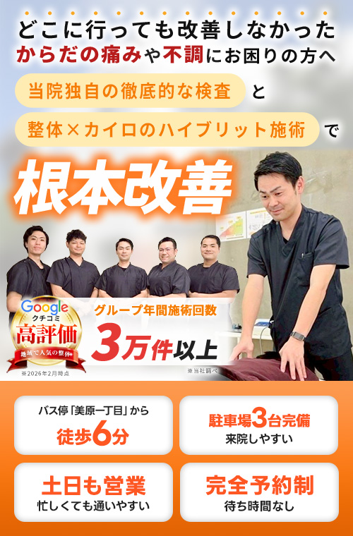 沖縄市で早期改善を目指す整体なら「美原からだメンテナンス整骨院」