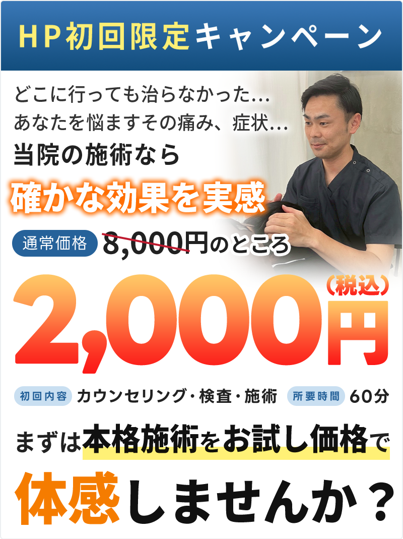 初回料金:2,000円