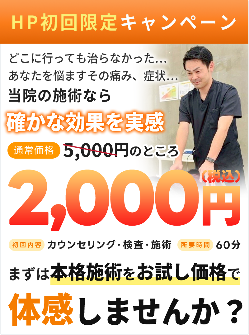 初回料金:2,000円