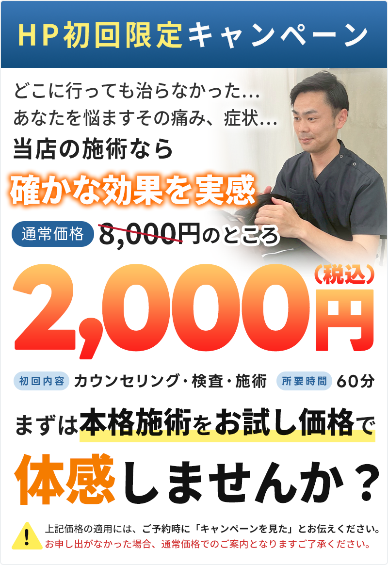 初回料金:2,000円